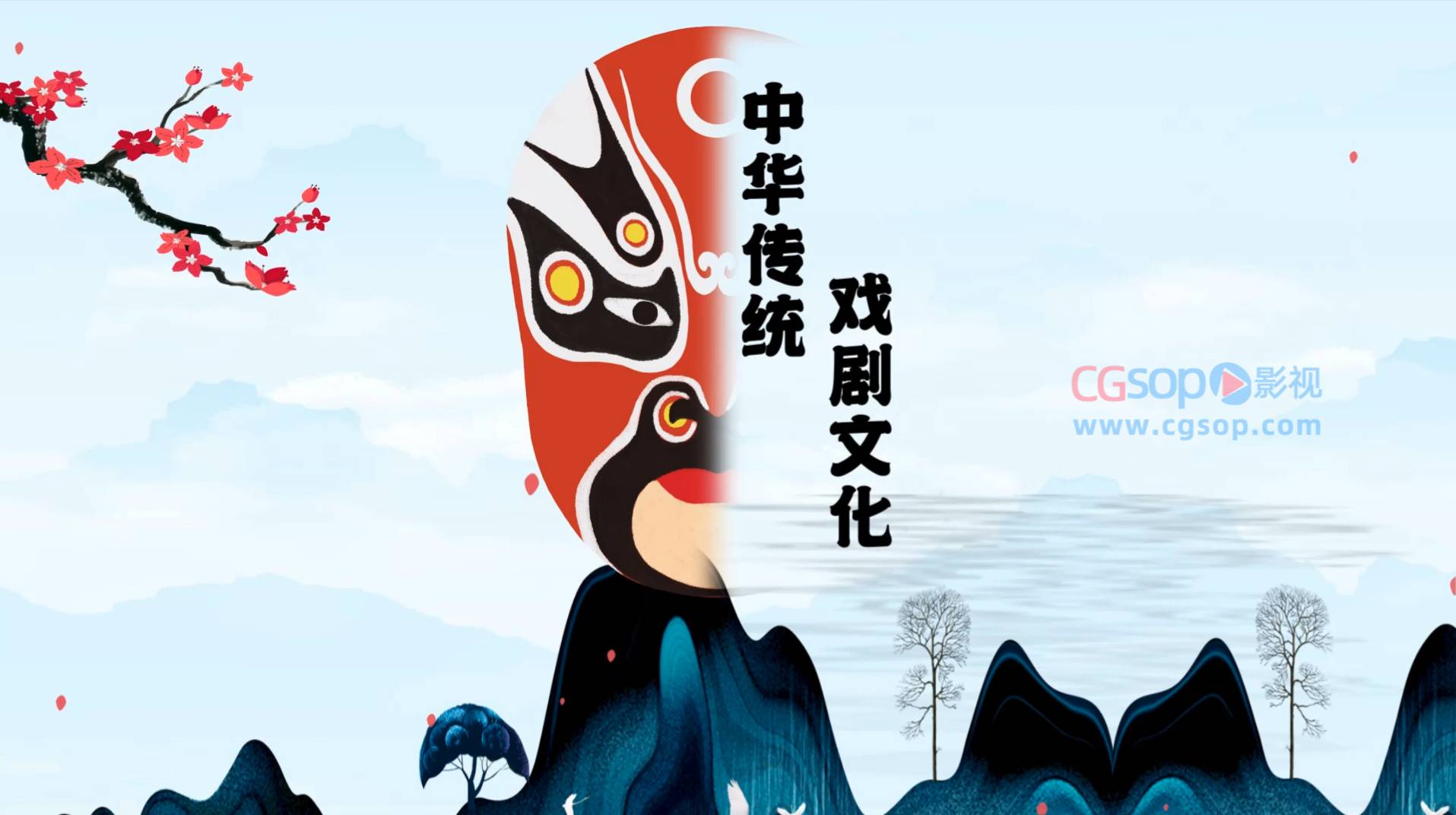 中国戏曲传统文化图文展示AE模板