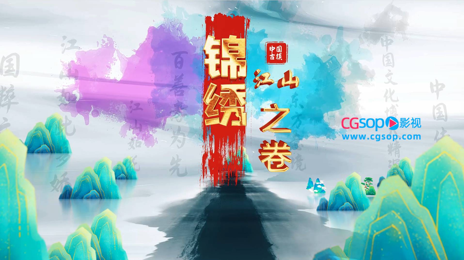 中国风卷轴风格图文展示AE模板