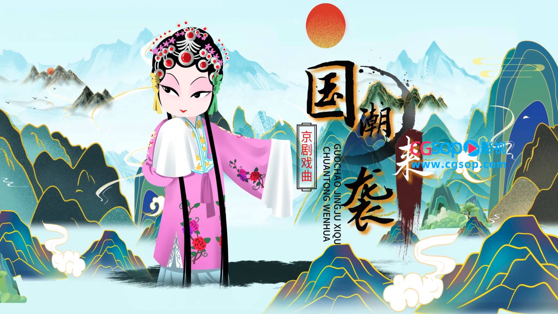 中国风国潮京剧戏曲图文AE模板