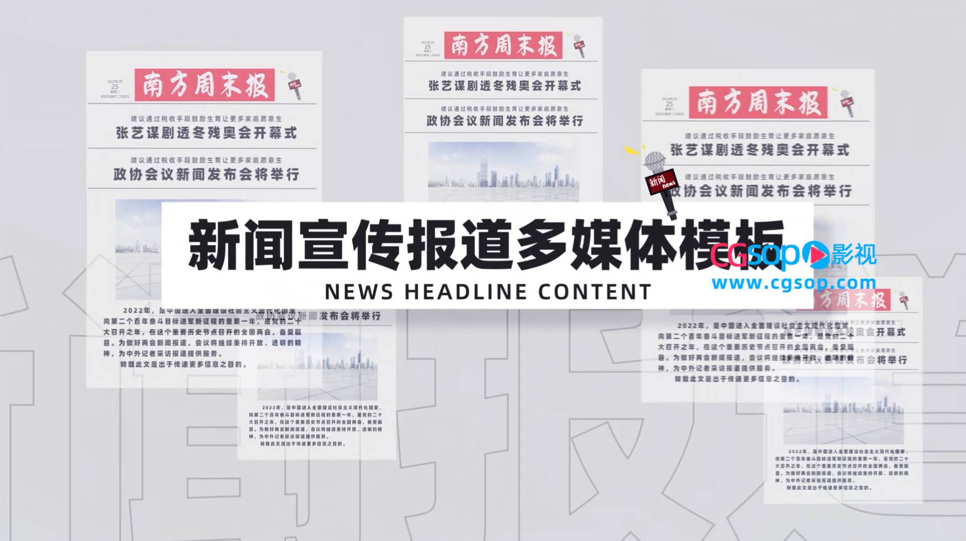 简约现代新闻多媒体报道运营宣传AE模板