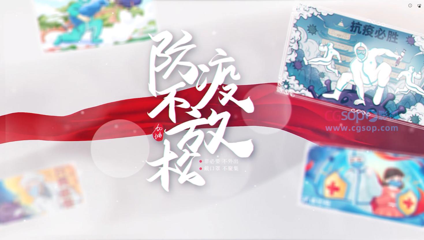 抗疫工作纪实图片展示AE模板