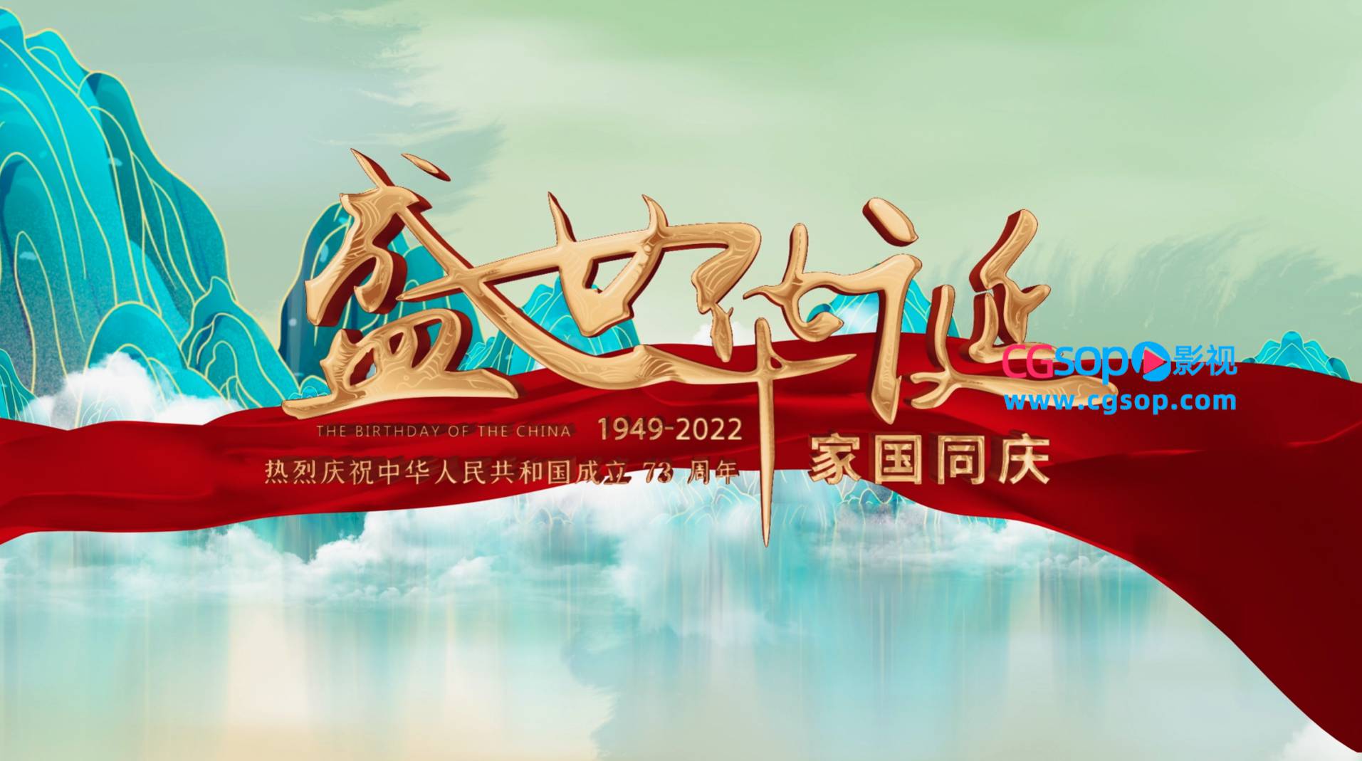 中国风国潮水墨国庆节图文展示AE模板