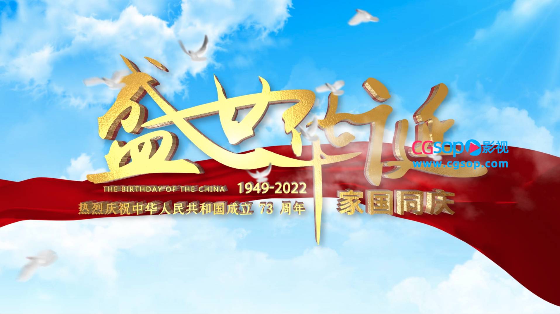 十一国庆节图文片头展示AE模板