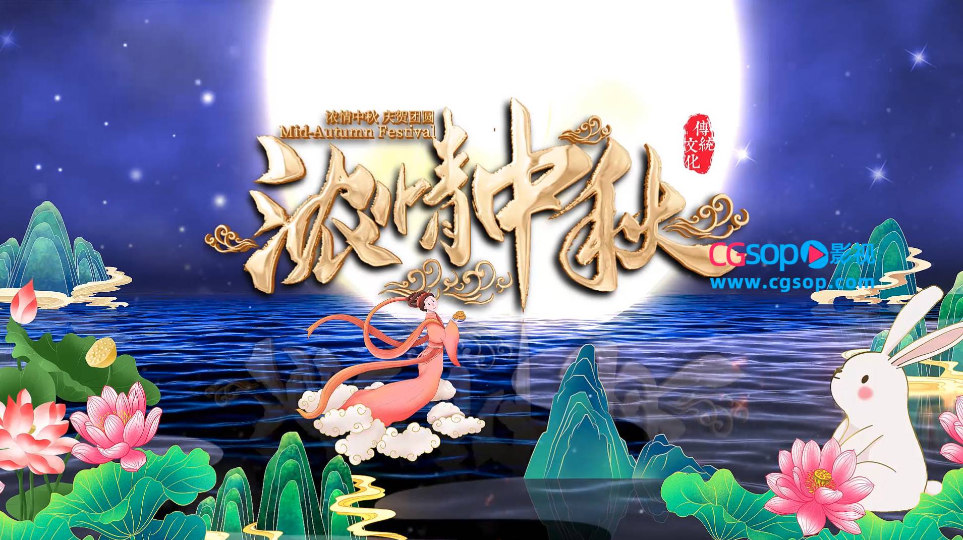 国潮风鎏金中秋佳节AE模板