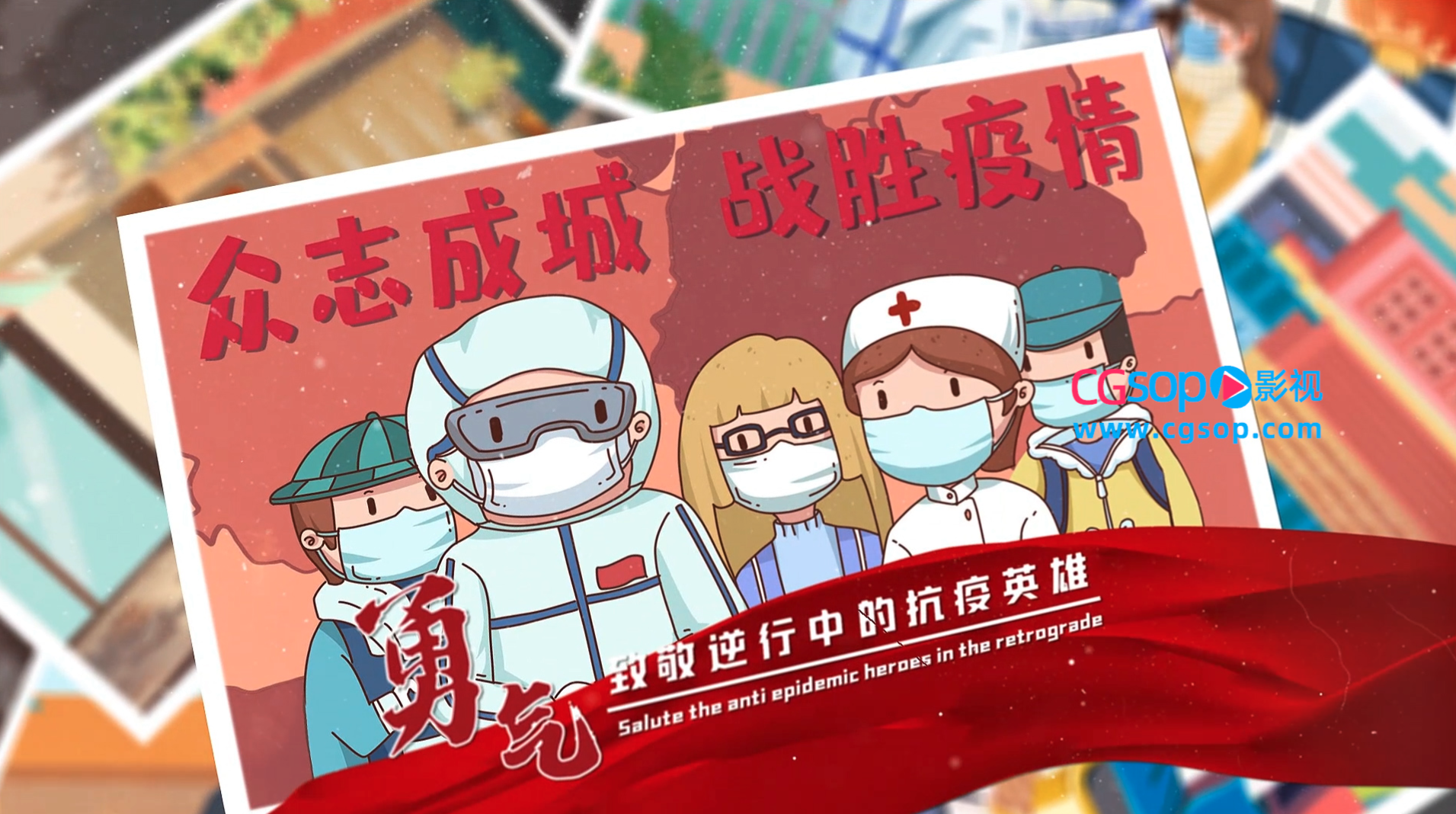 抗击疫情致敬逆行者防疫宣传图文AE模板