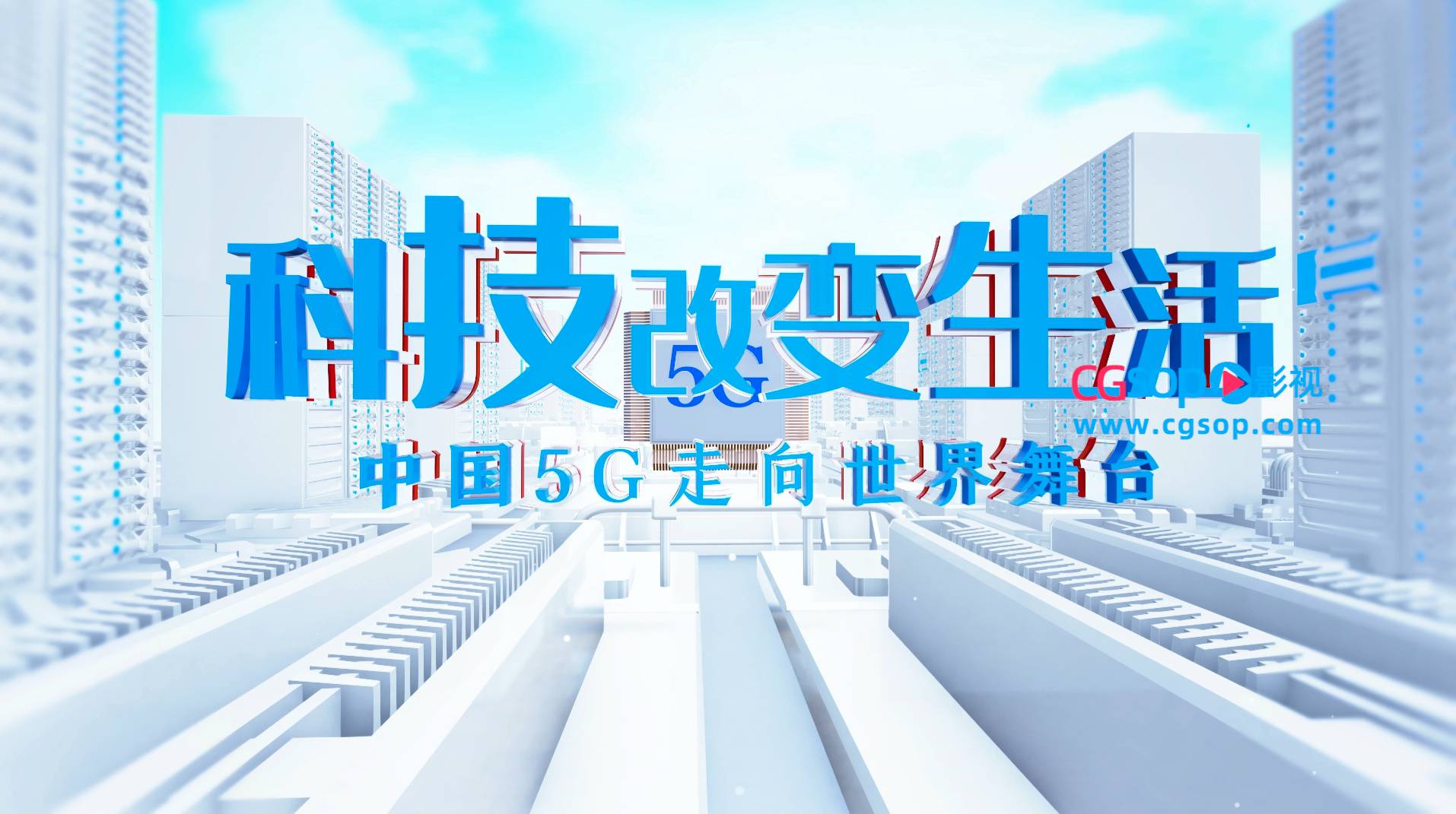 大气三维E3D企业5G图文展示AE模板