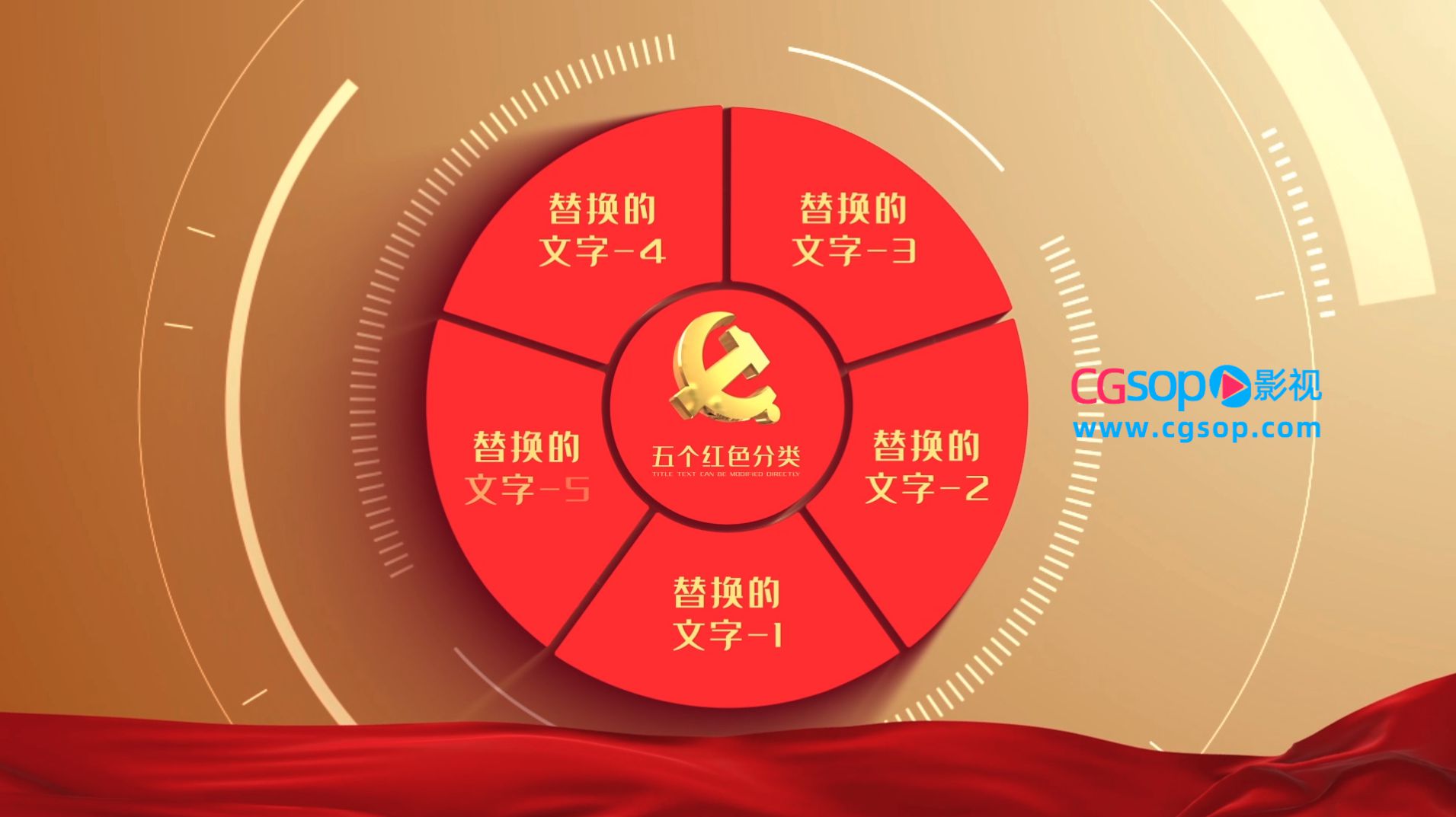 科技党政分类AE模板