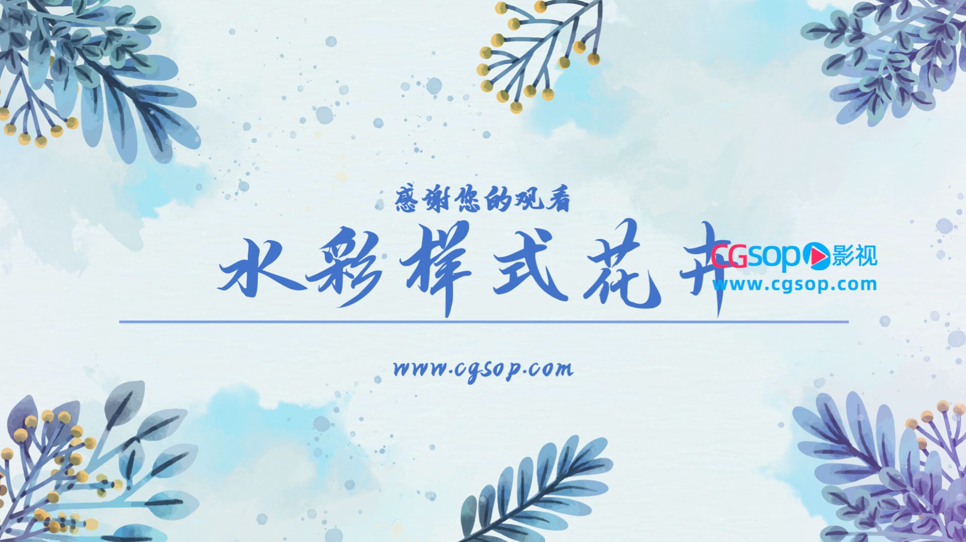 水彩植物元素唯美梦幻婚礼照片展示AE模板