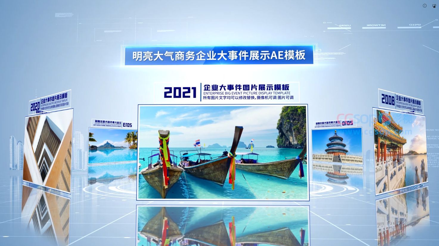 震撼商务科技图片大事件展示AE模板