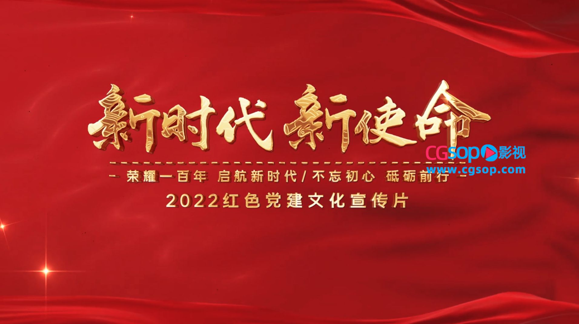 红色党建文化宣传片开场AE模板