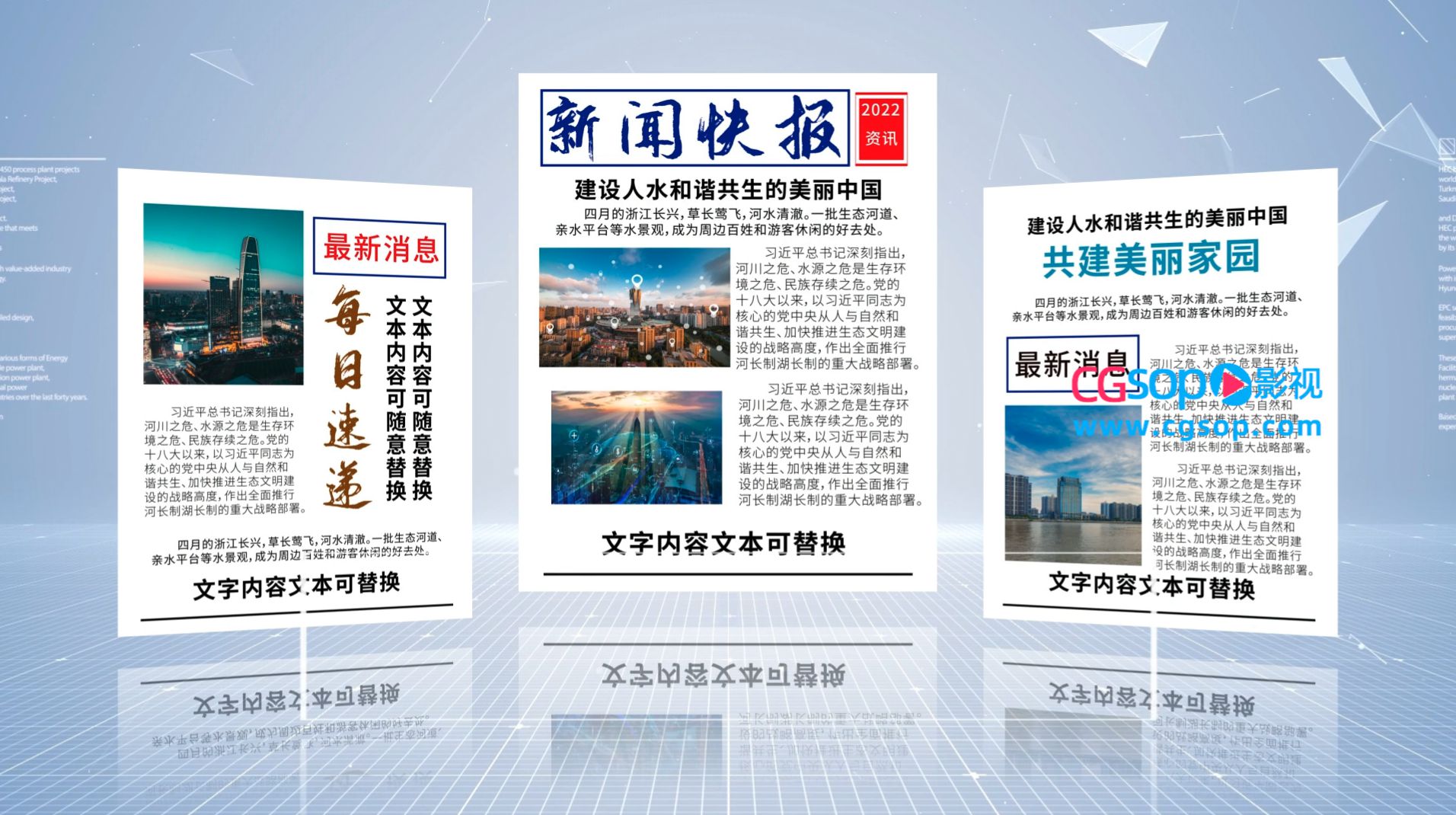 浅色系简洁大气新闻媒体报道AE模板