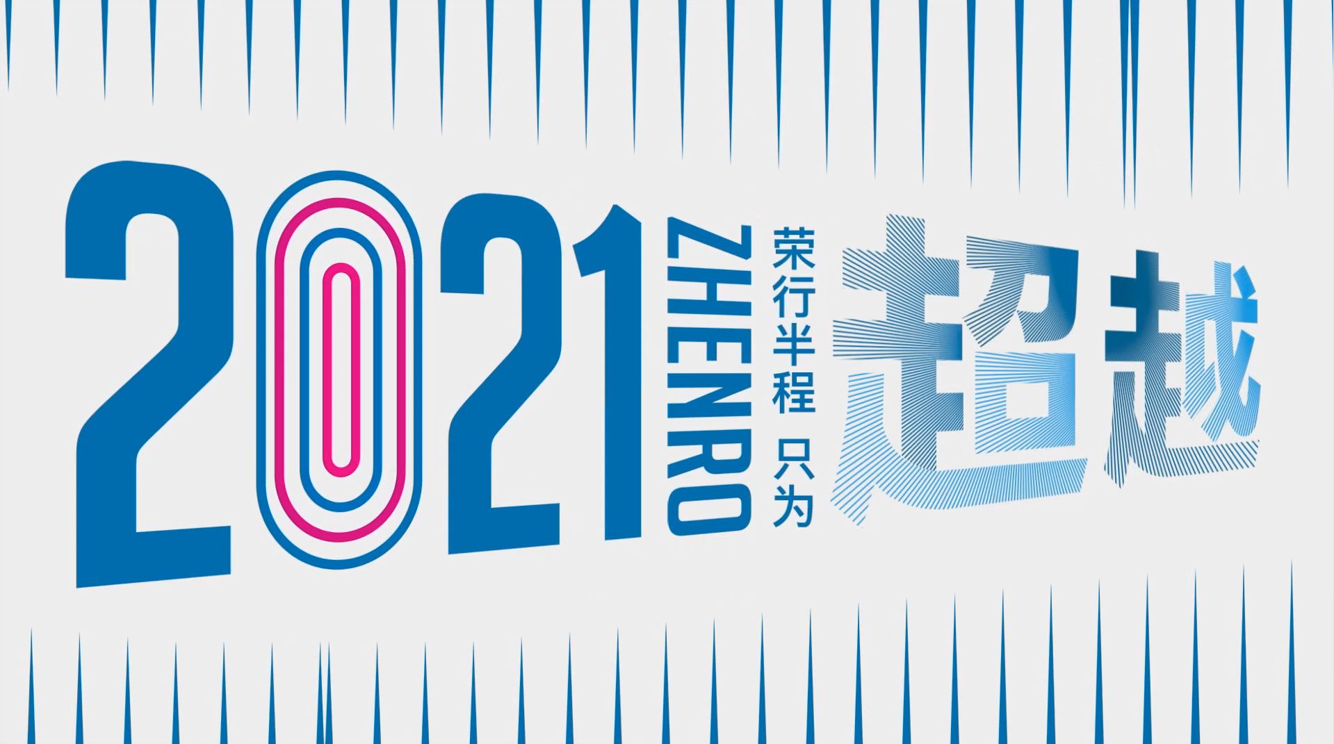 正荣地产2021半年报