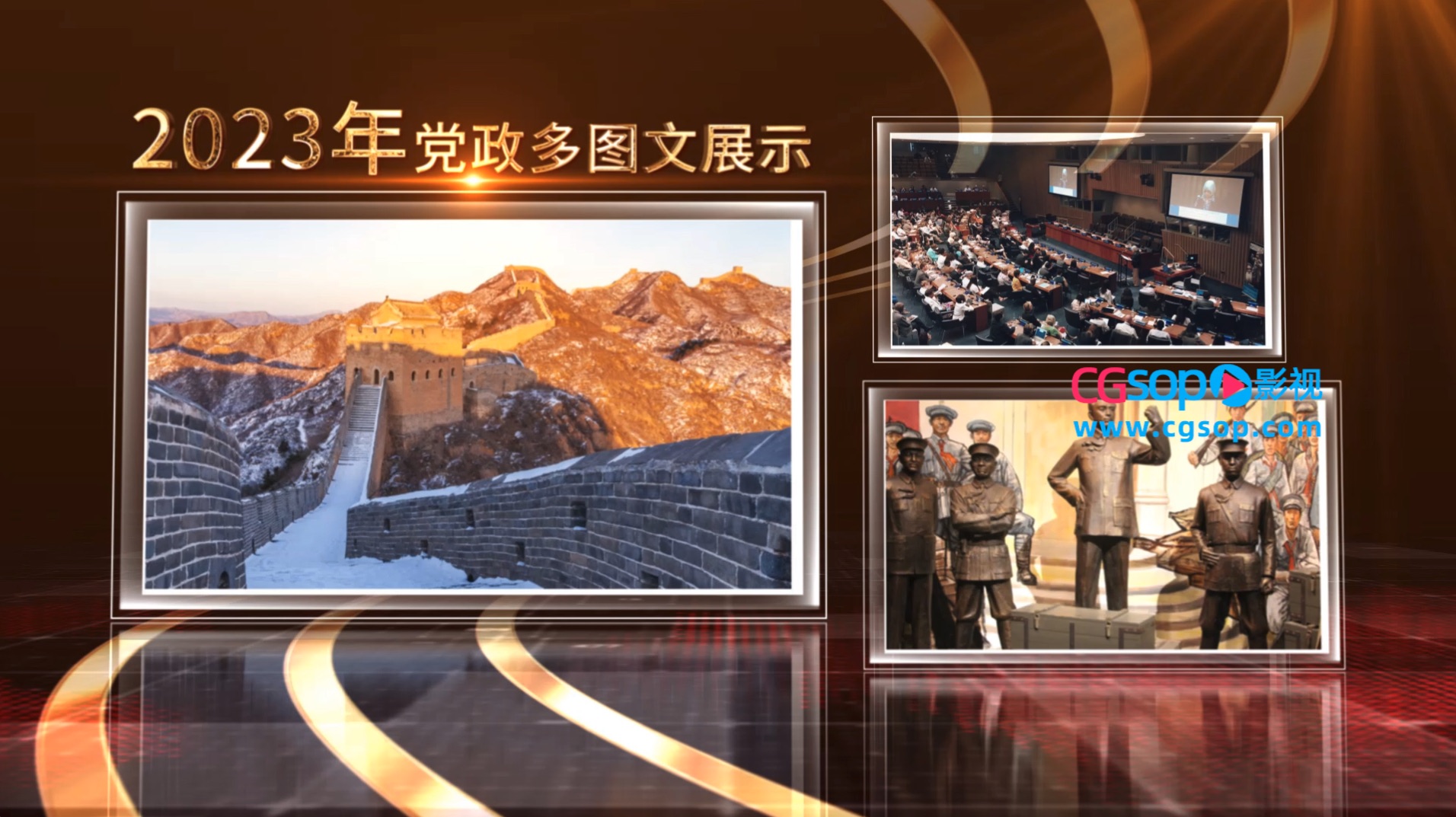 大气党政多图文展示AE模板