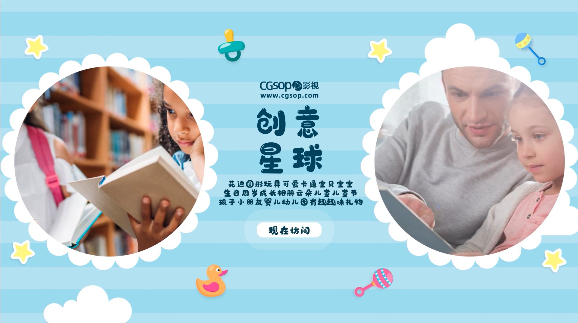 可爱宝贝卡通星球图文幻灯片展示AE模板