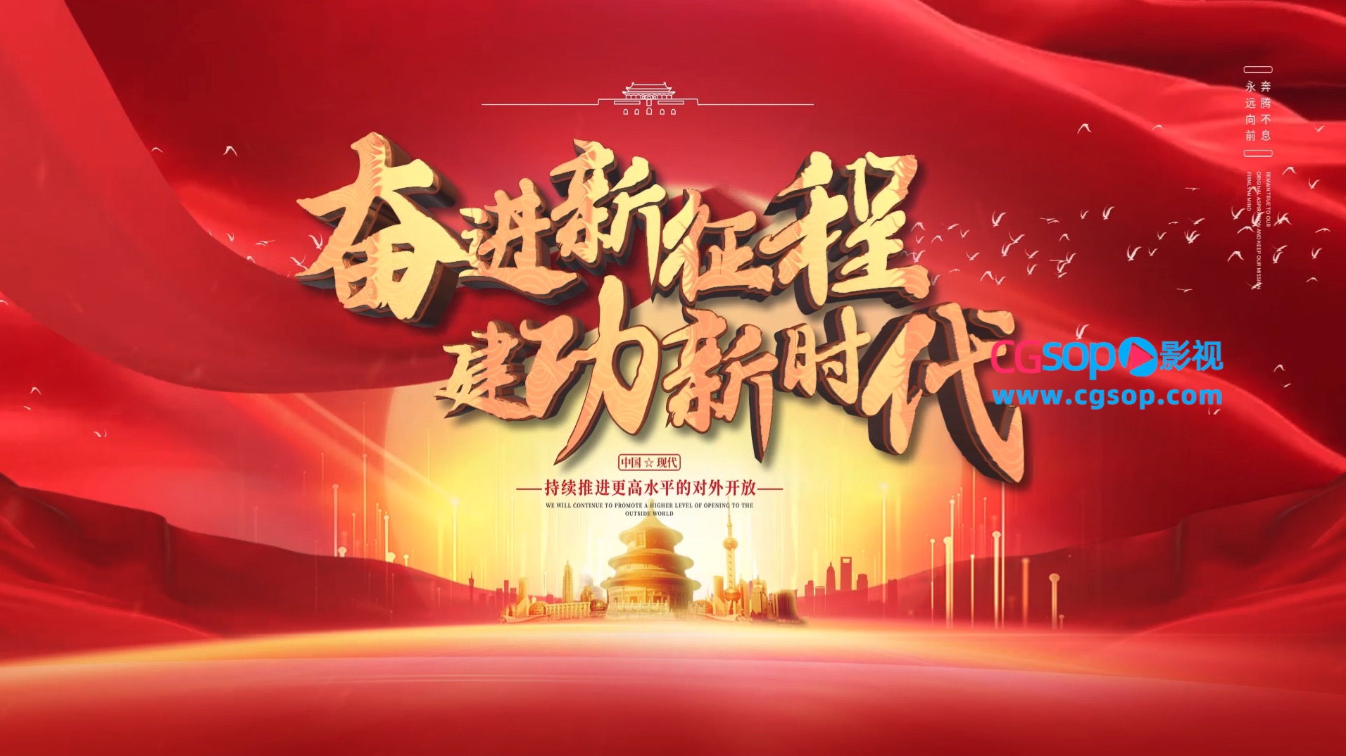 奋斗新时代党建大气E3D质感片头AE模板