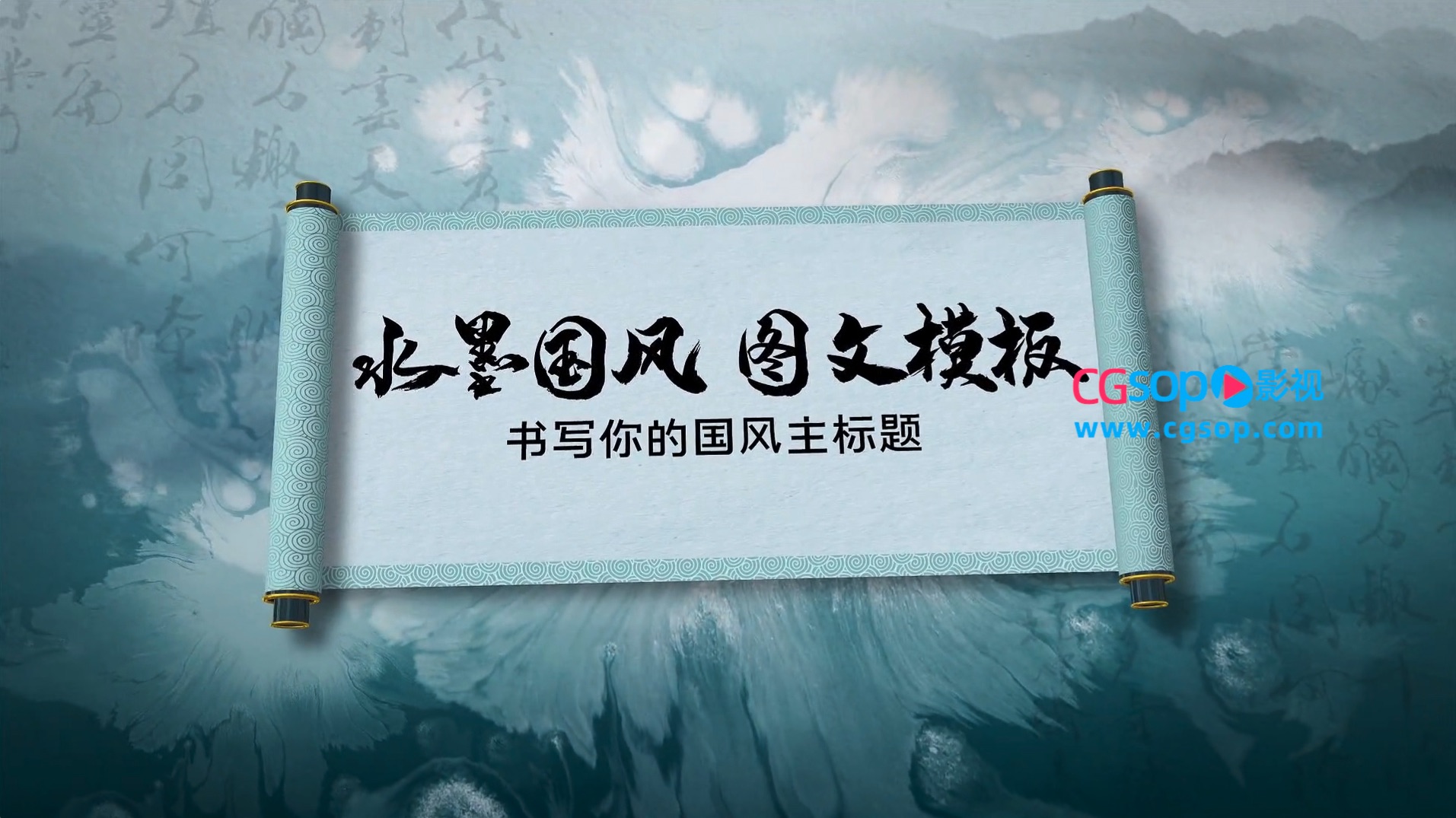中国风水墨卷轴打开图文展示图片AE模板