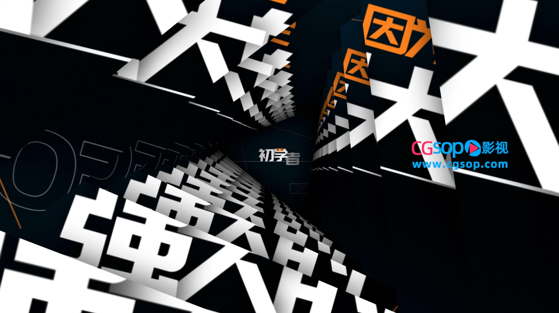 文本分层隧道穿梭大标题开场预告AE模板