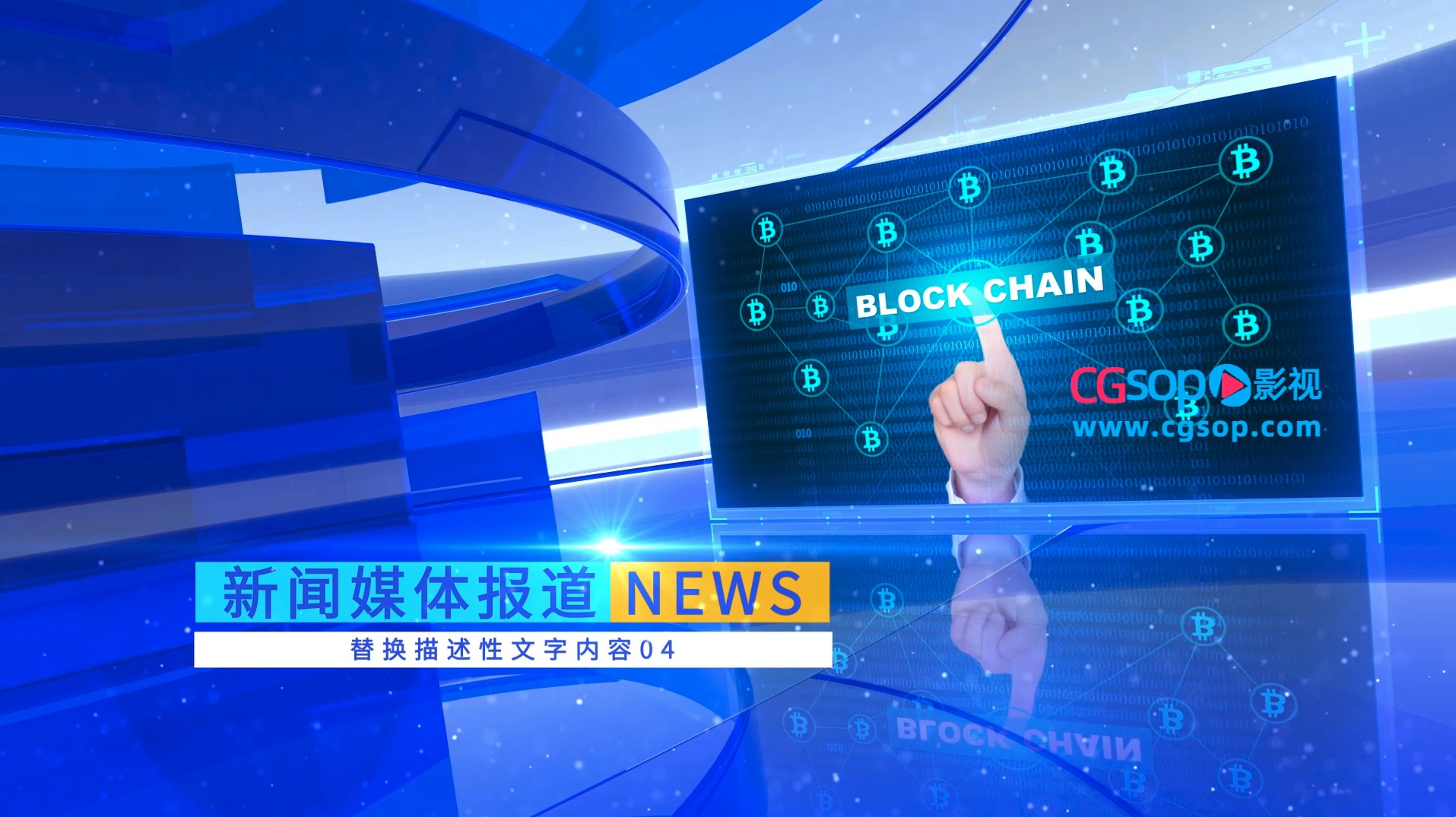 简洁蓝色新闻报道图文包装AE模板