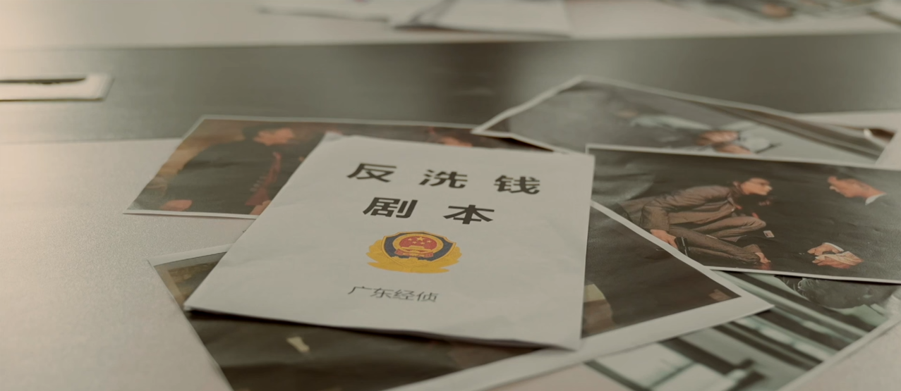 反洗钱宣传片究竟多难拍#515经侦宣传日