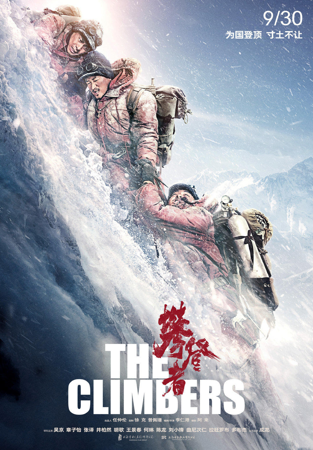 攀登者 The Climbers
