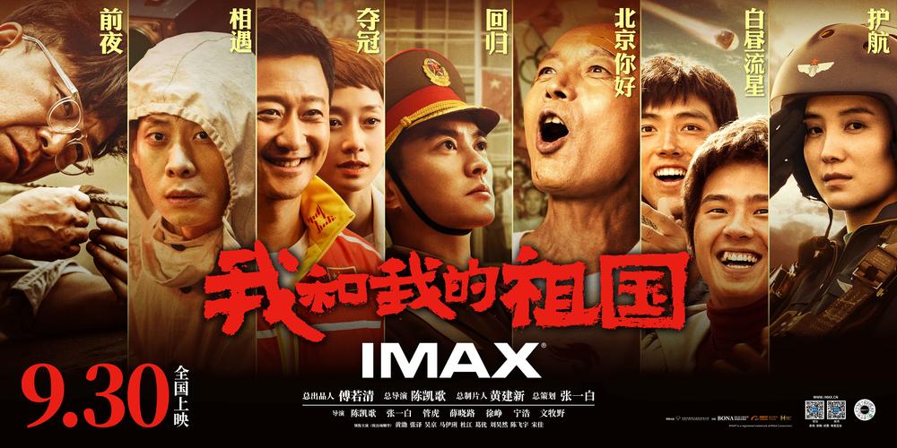 我和我的祖国 My People,My Country