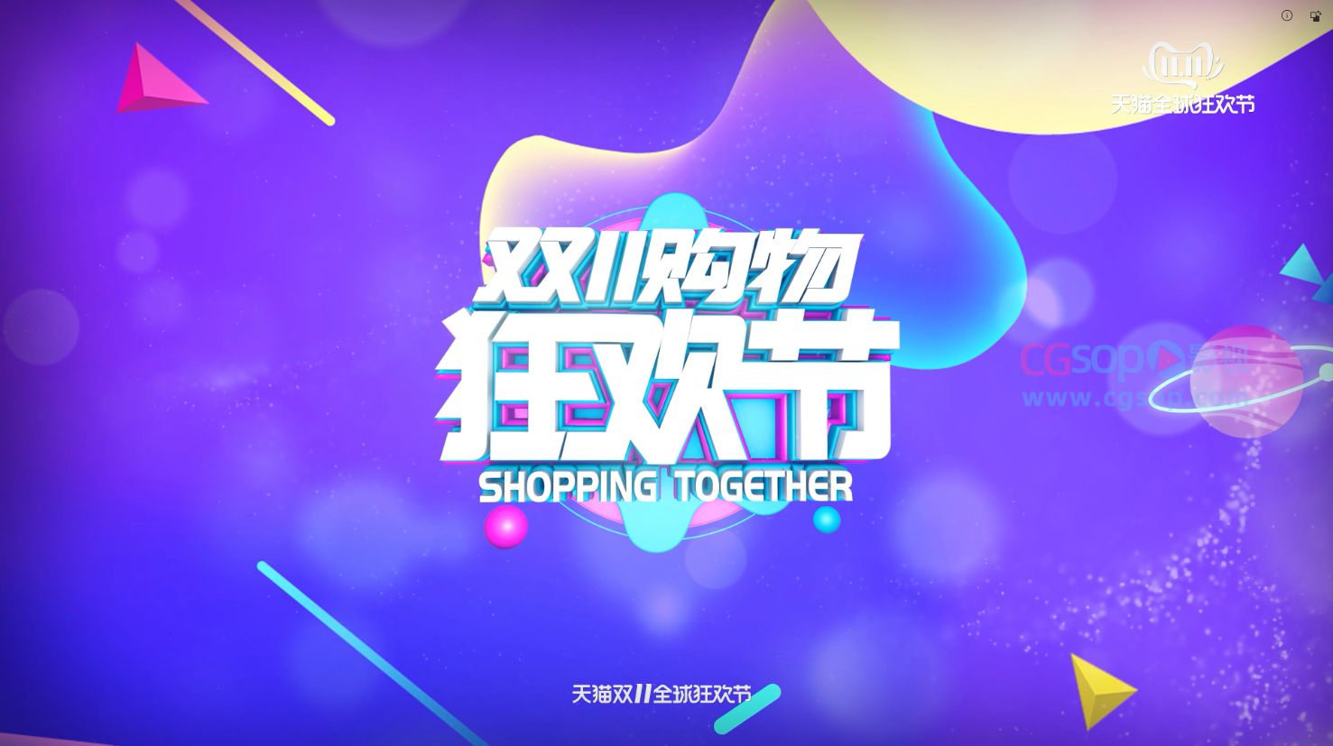 天猫双11时尚购物图文快闪AE模版