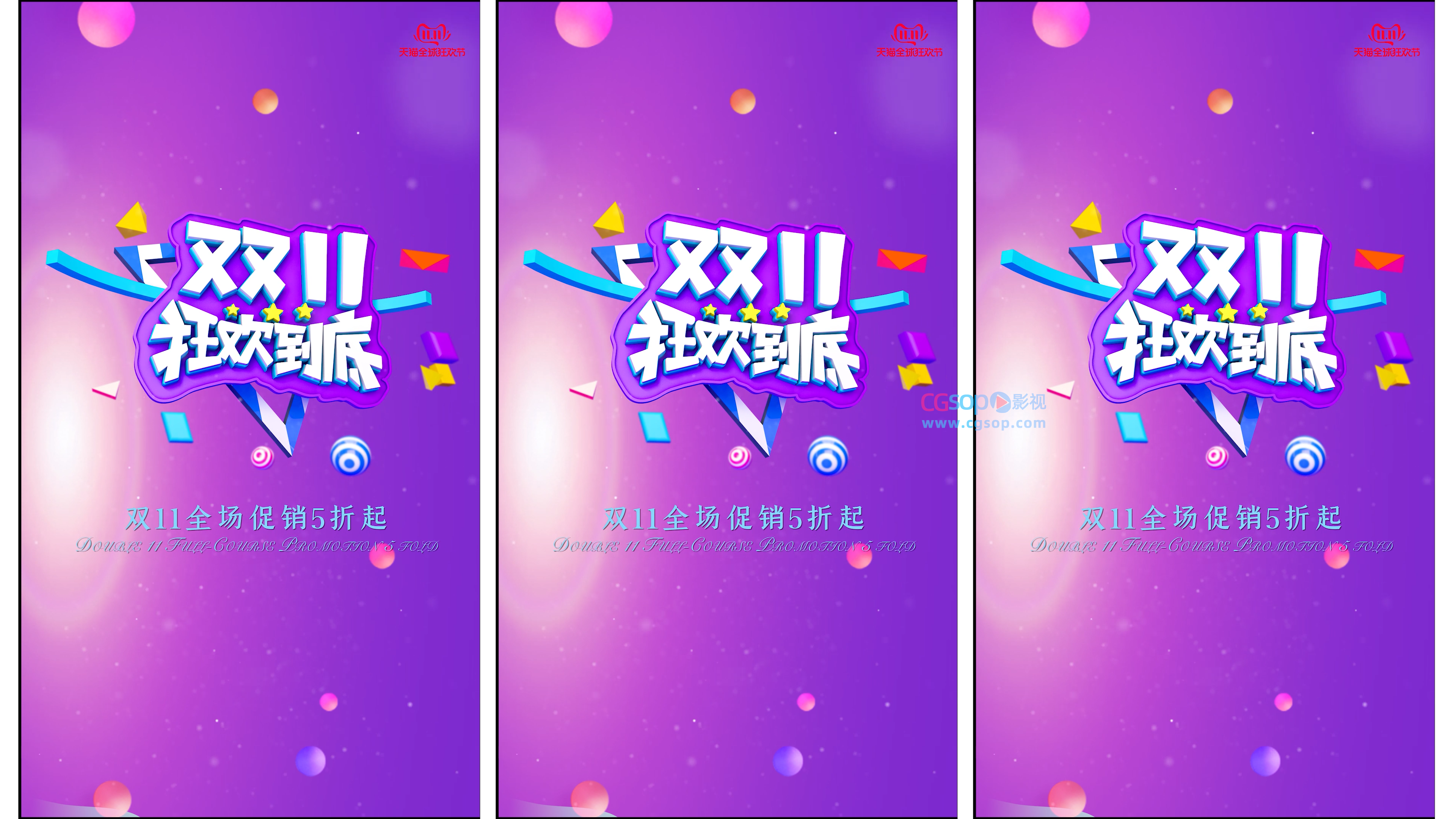 竖屏双11文字图片快闪AE模版