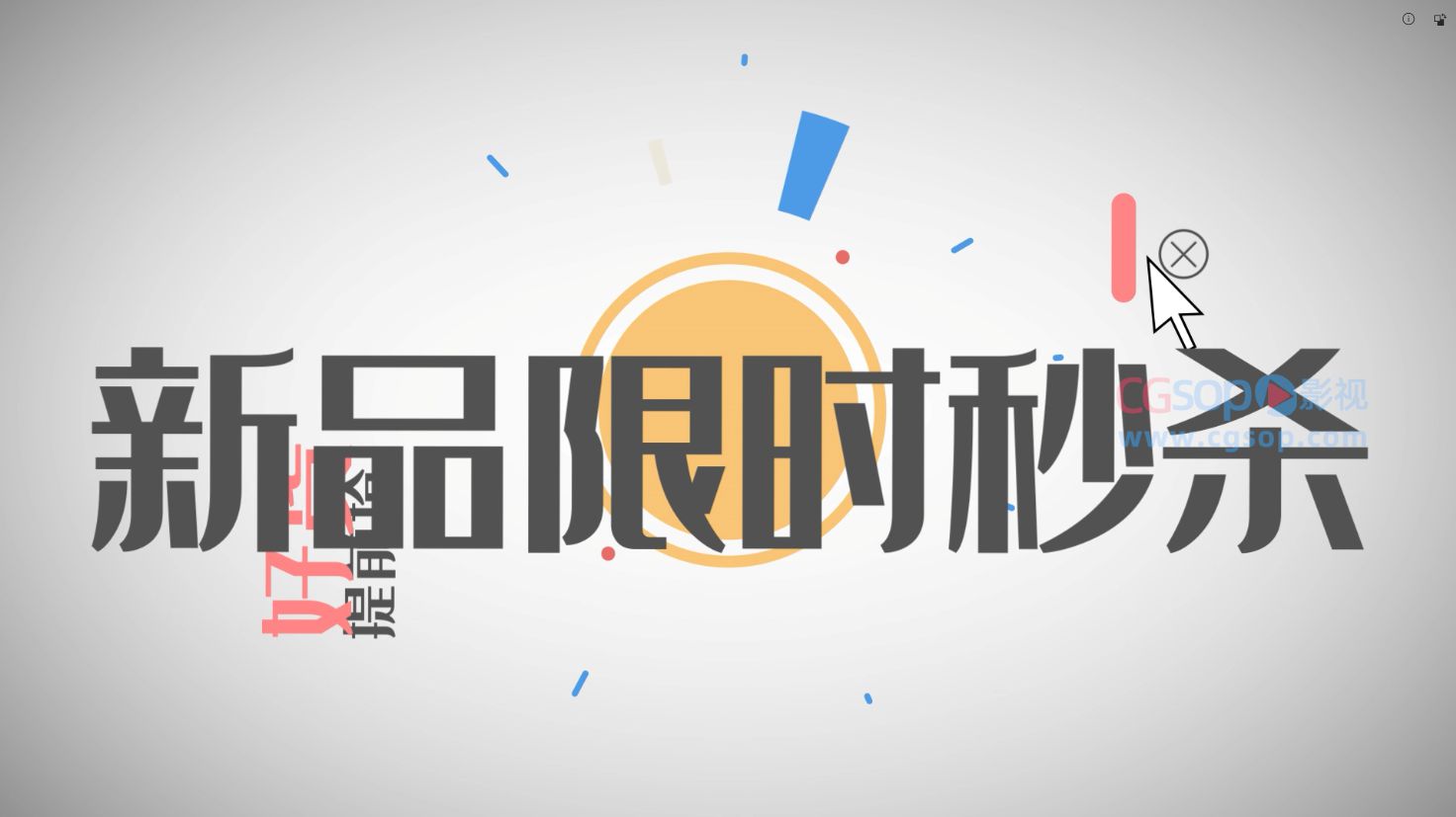 快乐购物节双11快闪动画