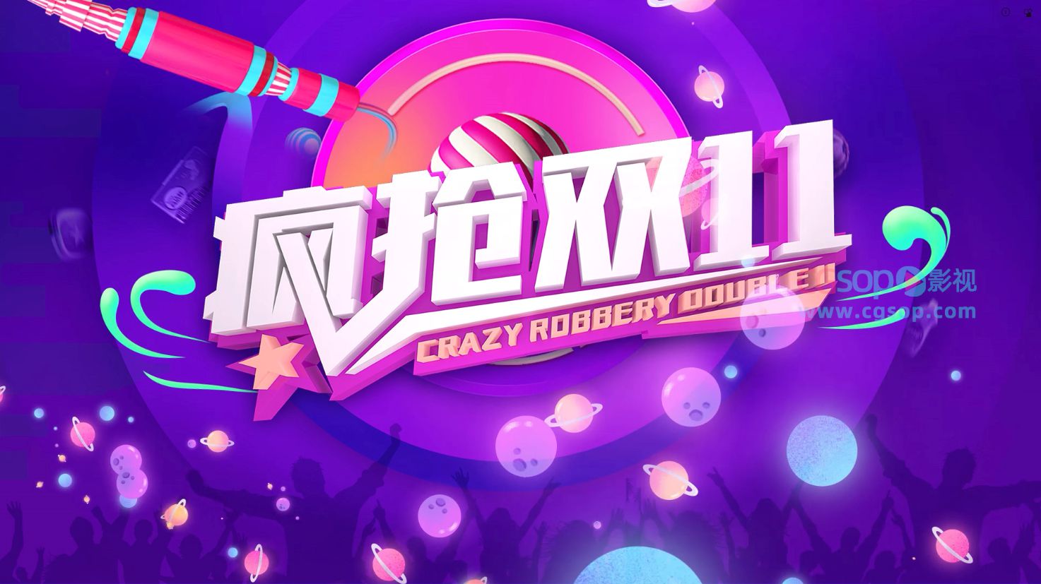 疯狂双十一购物节片头动画