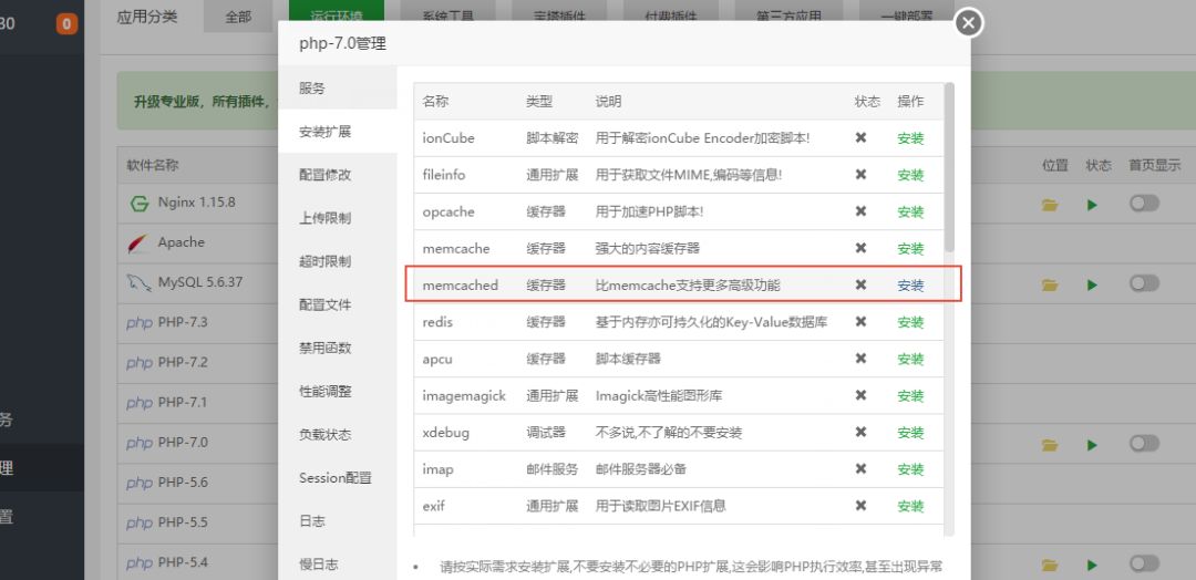 WordPress如何开启Memcached缓存