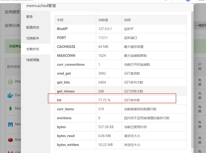 WordPress如何开启Memcached缓存