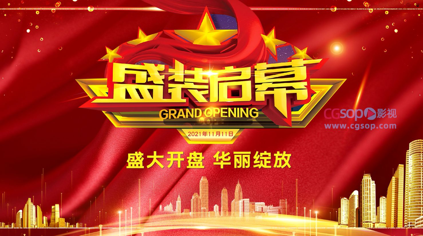 疯狂购物节一触即发火爆开启