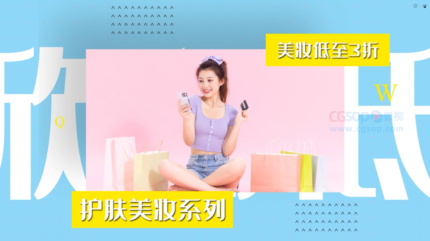 时尚潮流购物节色块图形动画