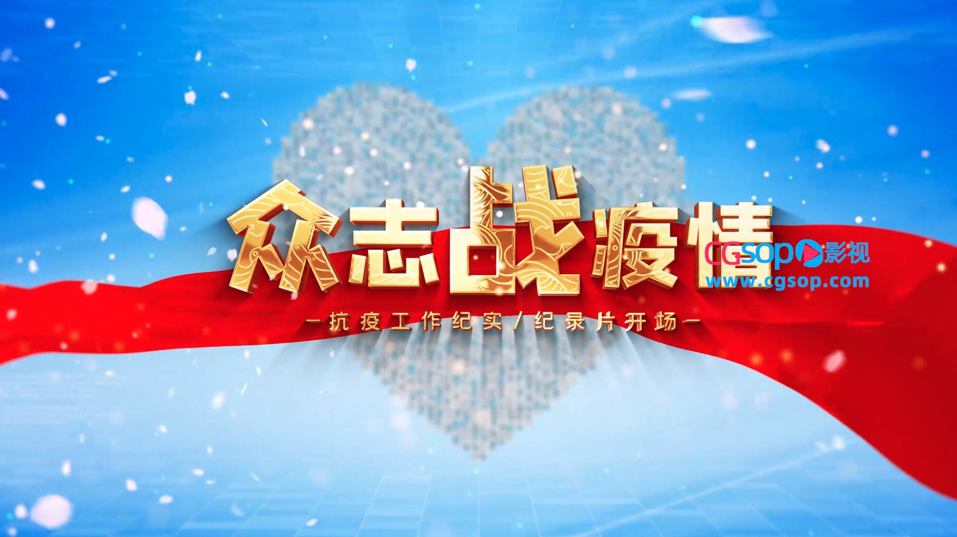 抗击疫情坚决清零图文汇聚AE模板