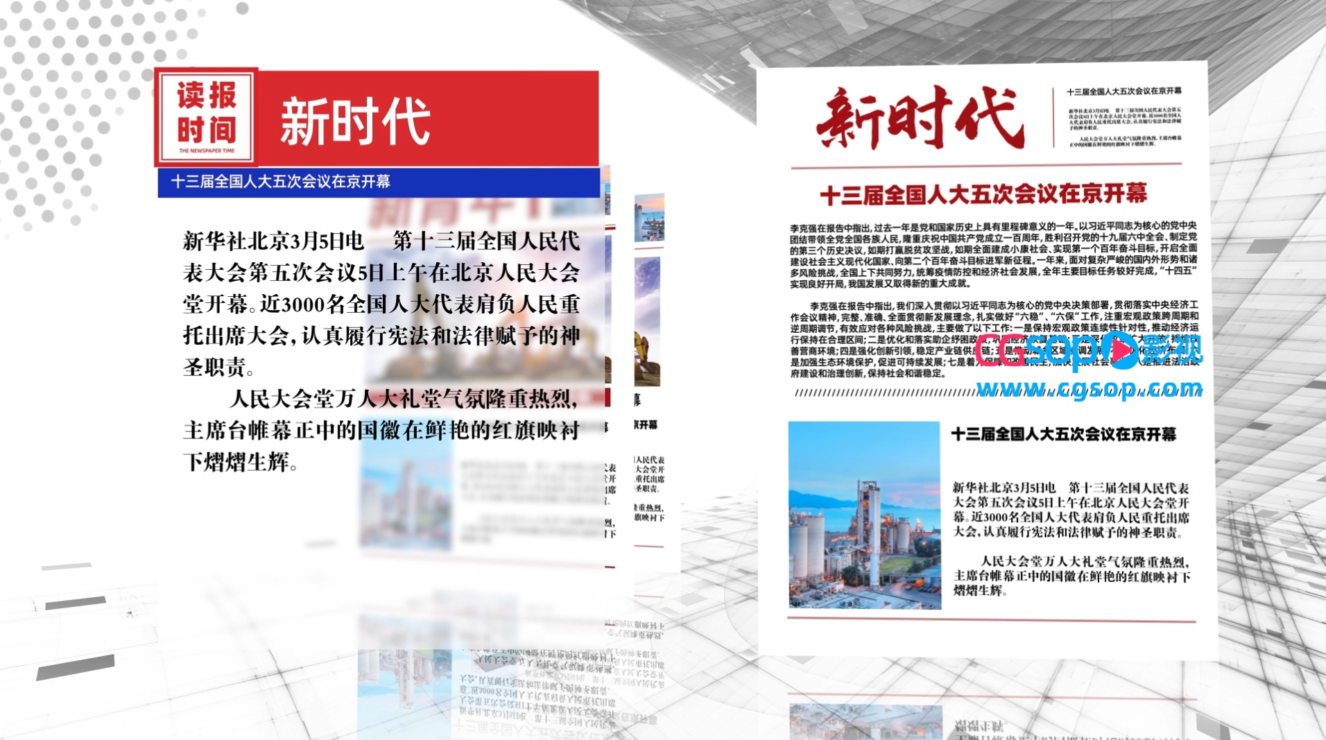 新闻媒体读报时间图文模板