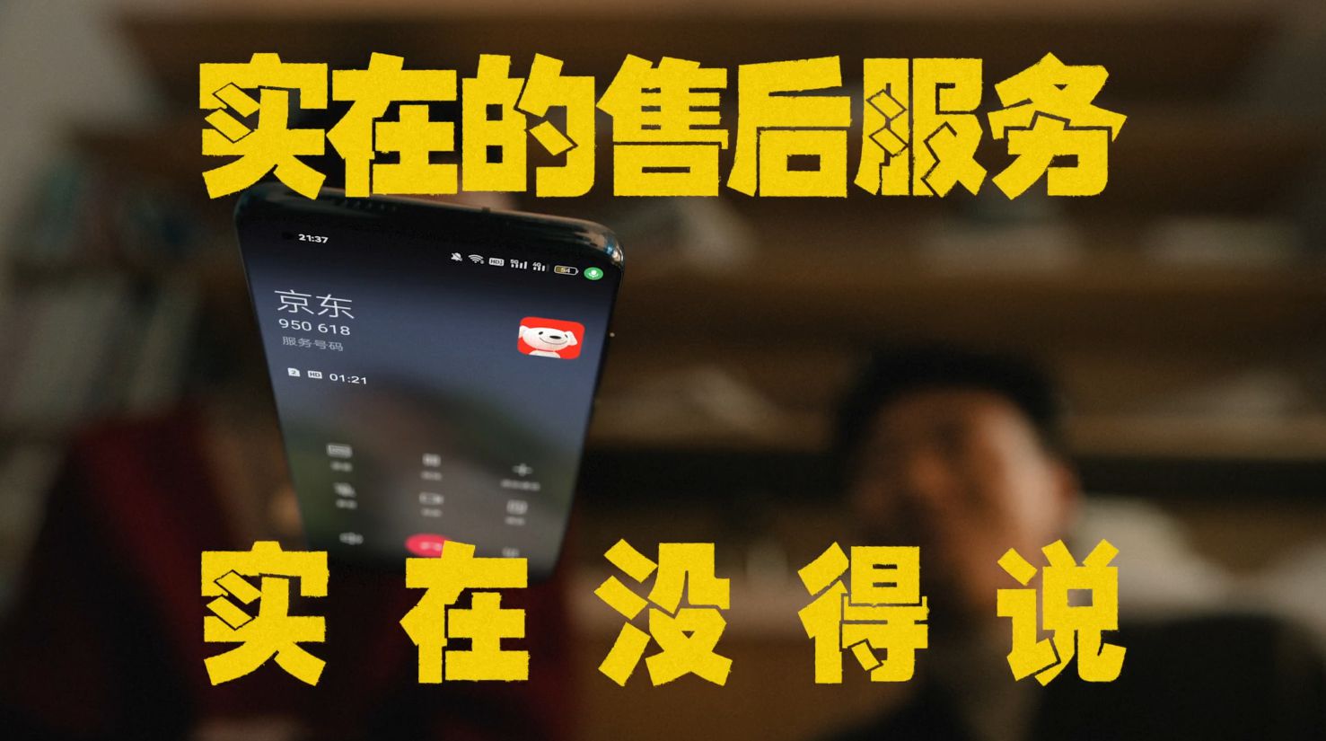 JD 11.11｜服了-广告-网络科技视频