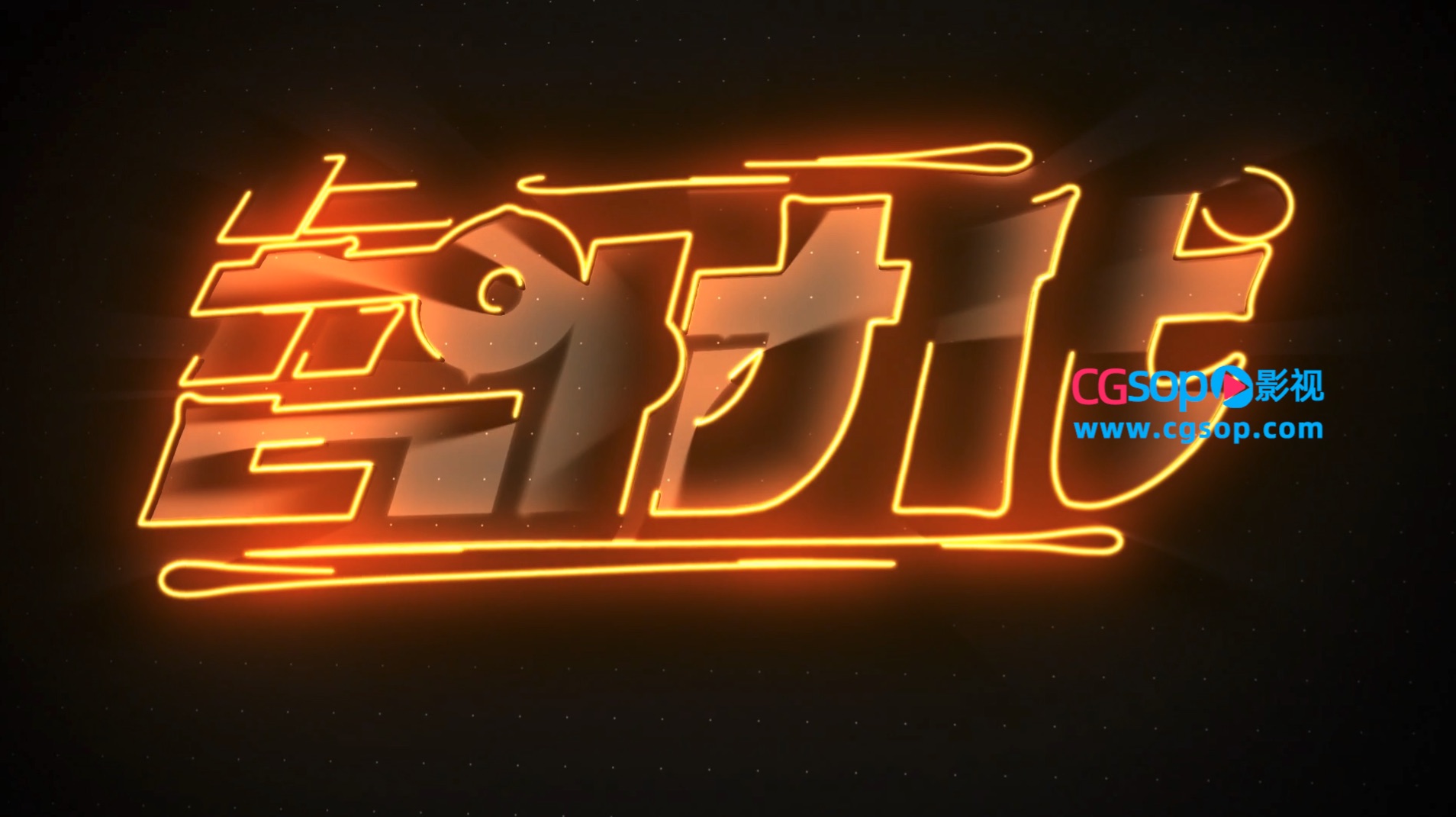 4K霓虹灯描边轮廓logo动画AE模板