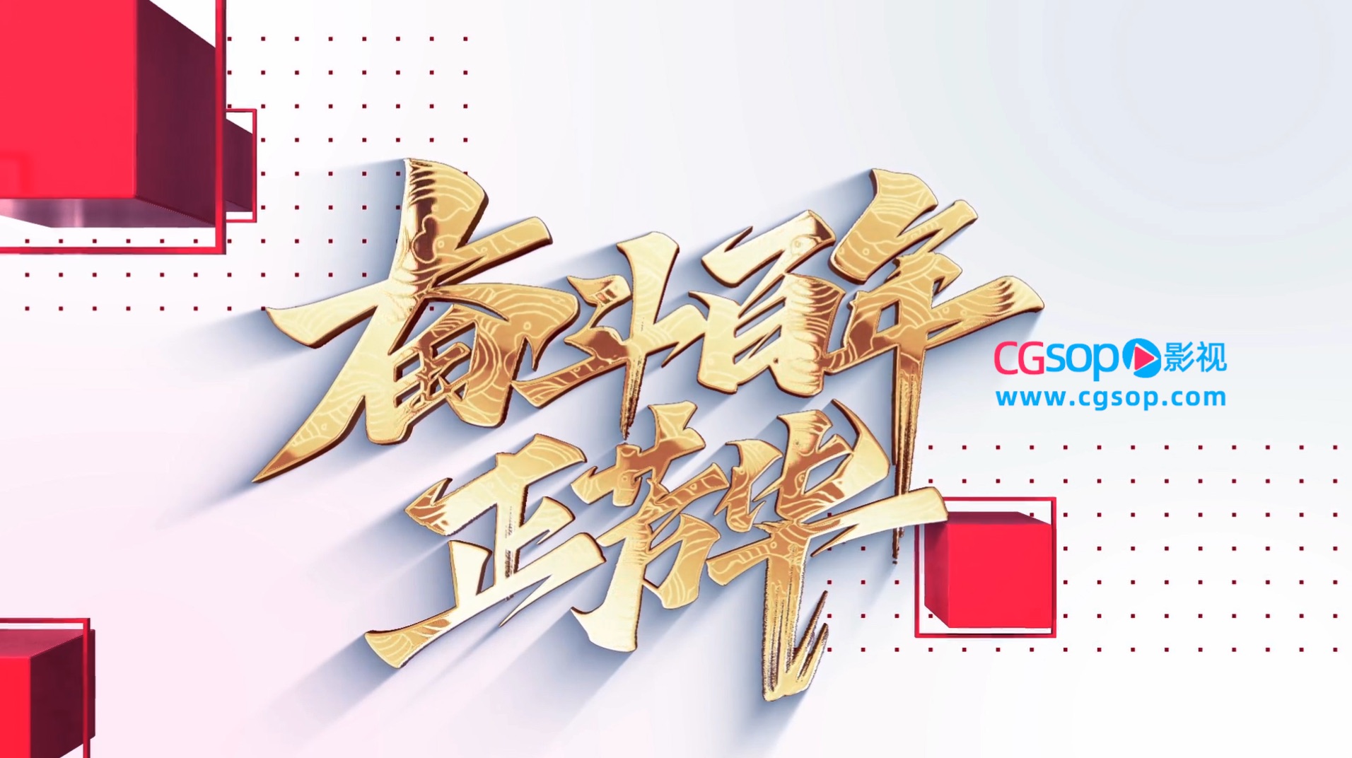 大气建党日奋斗百年正芳华片头AE模板