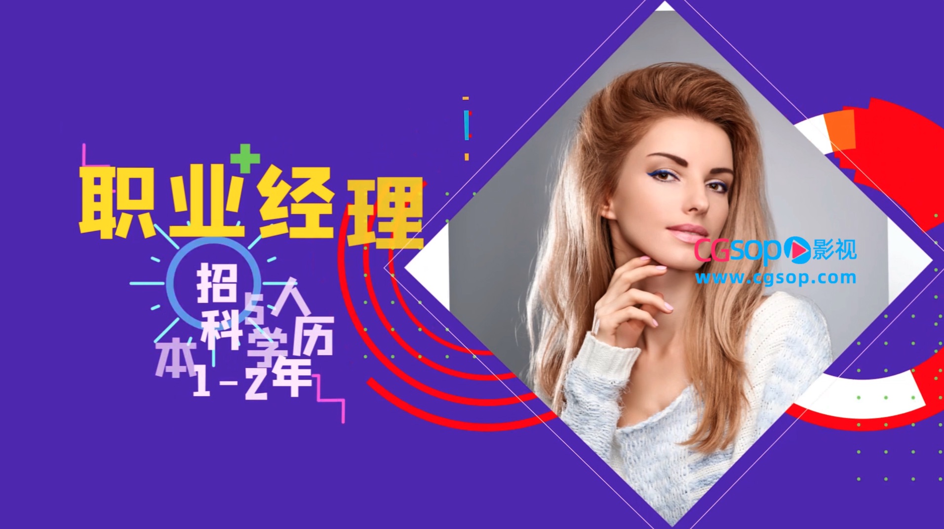 夏季招聘季节来临AE模板