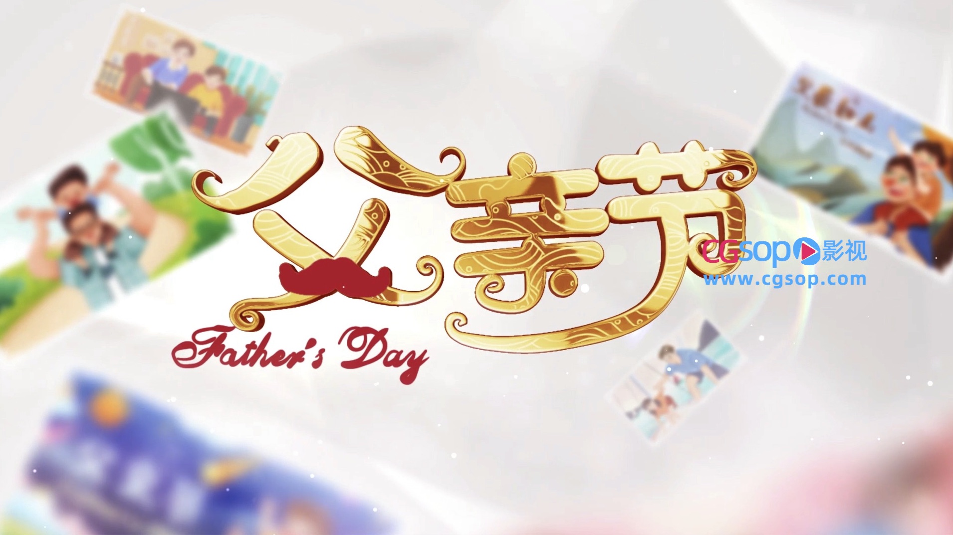 感恩父亲节情感回忆录开场AE模板