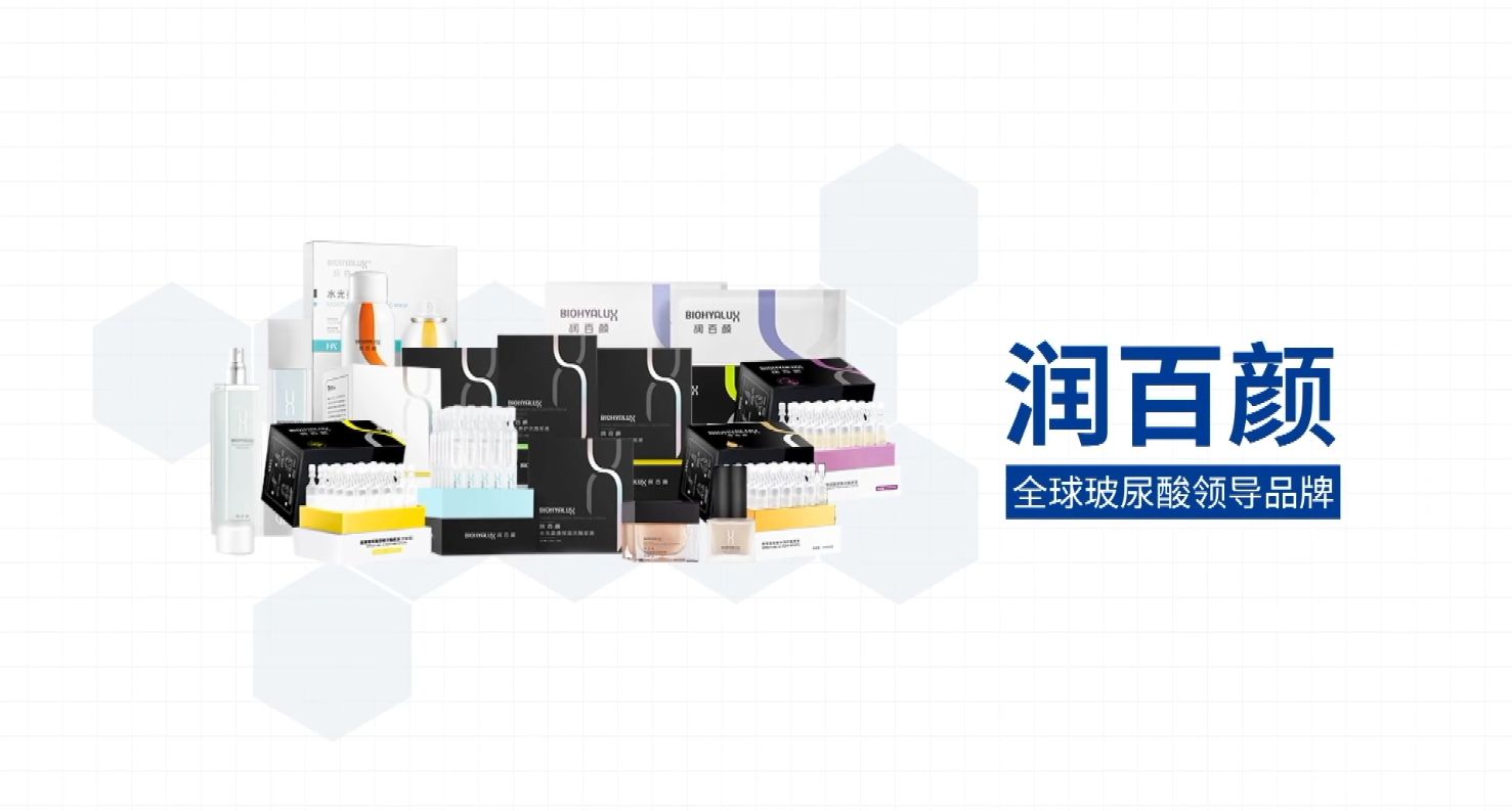 华熙生物宣传片 3.0