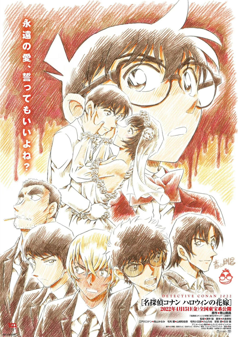 名侦探柯南：万圣节的新娘