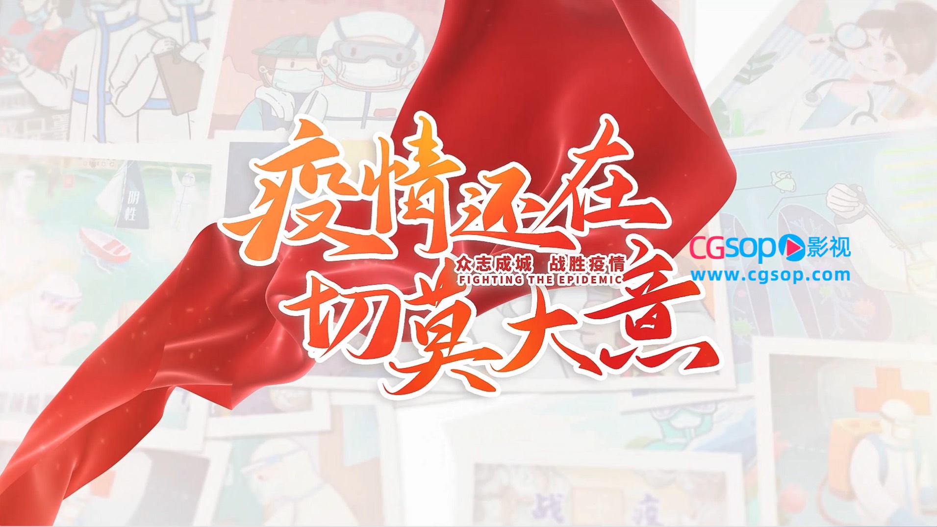 清新2022抗疫工作图文AE模板