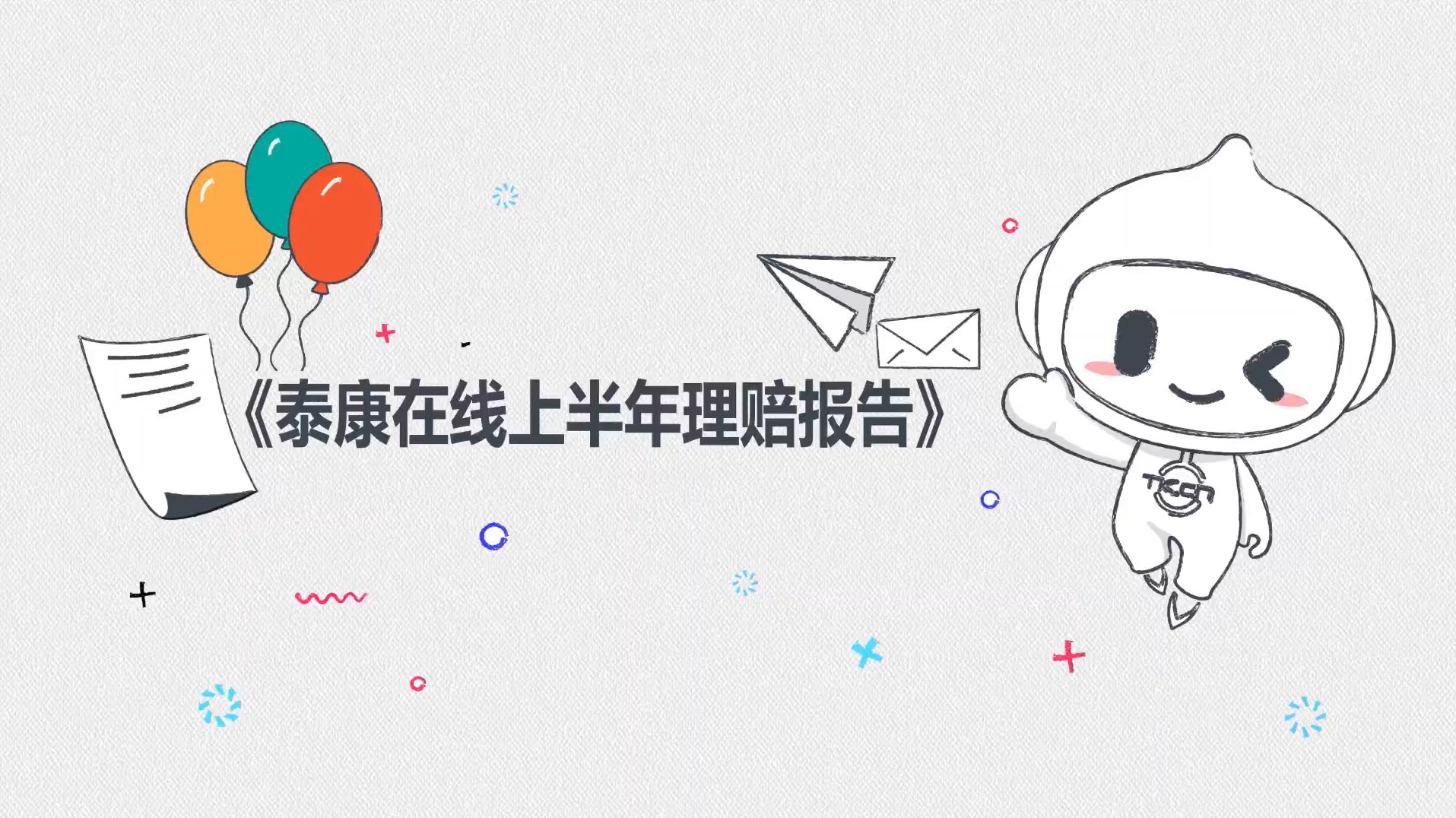 MG动画 《泰康理赔报告 》