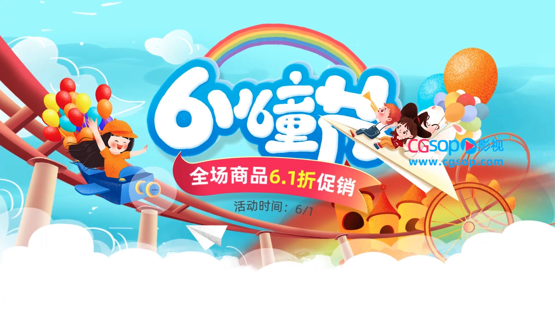 卡通61儿童节促销E3D创意片头AE模板