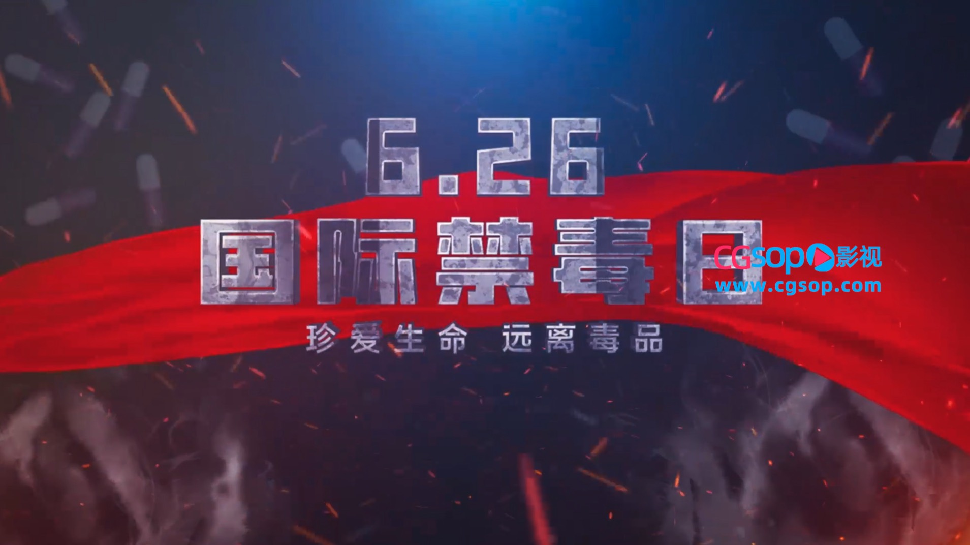 禁毒宣传国际禁毒日历史图文AE模板