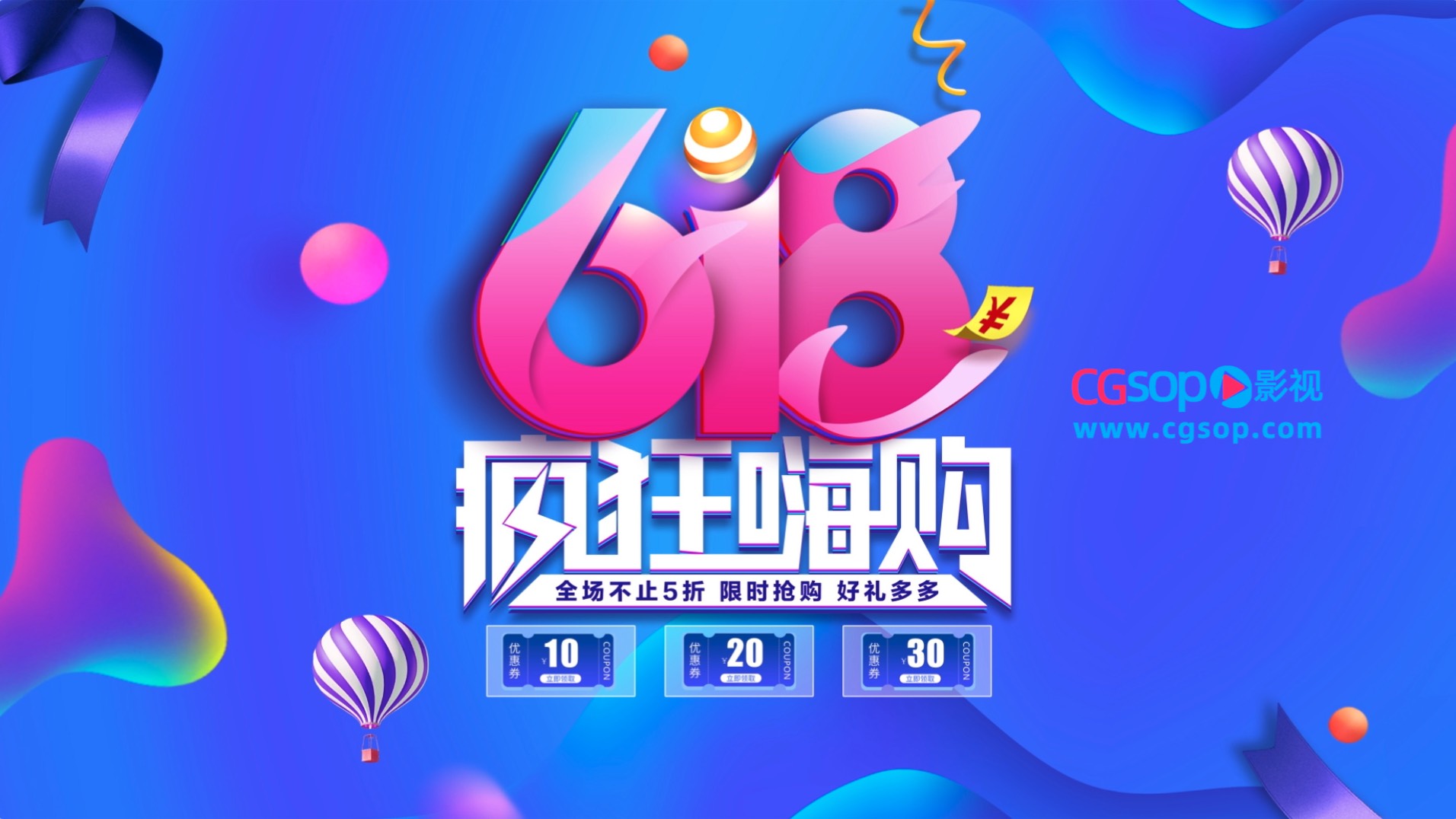 618促销活动快闪片头AE模板