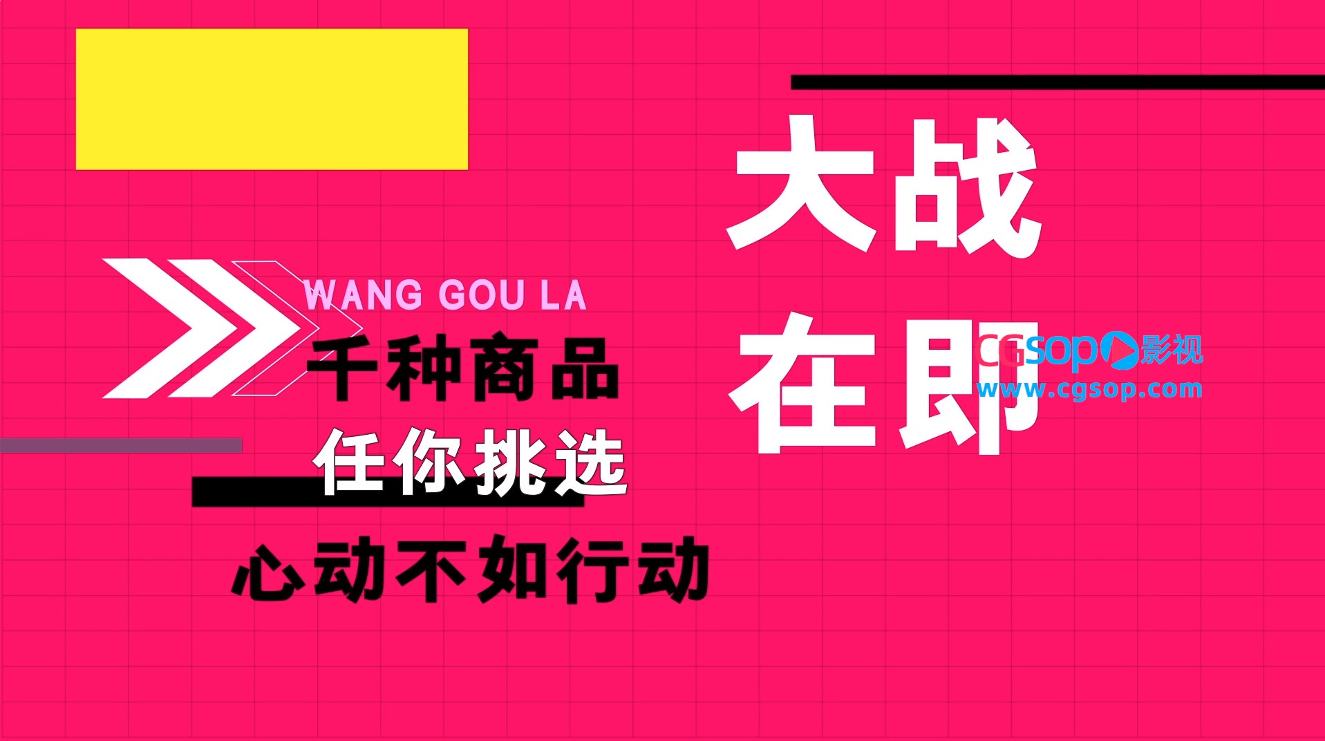 动感时尚618促销快闪片头AE模板