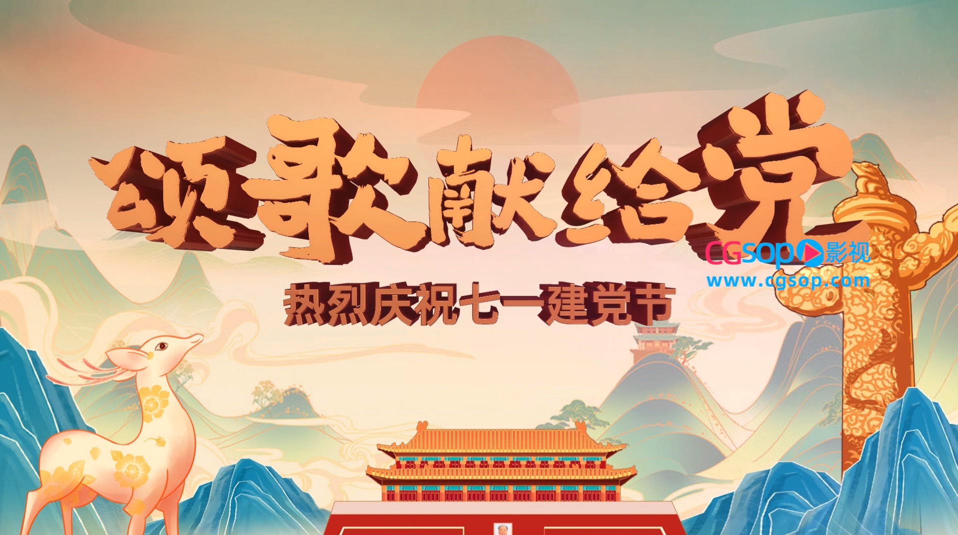 国潮风七一建党节祝福图文模板