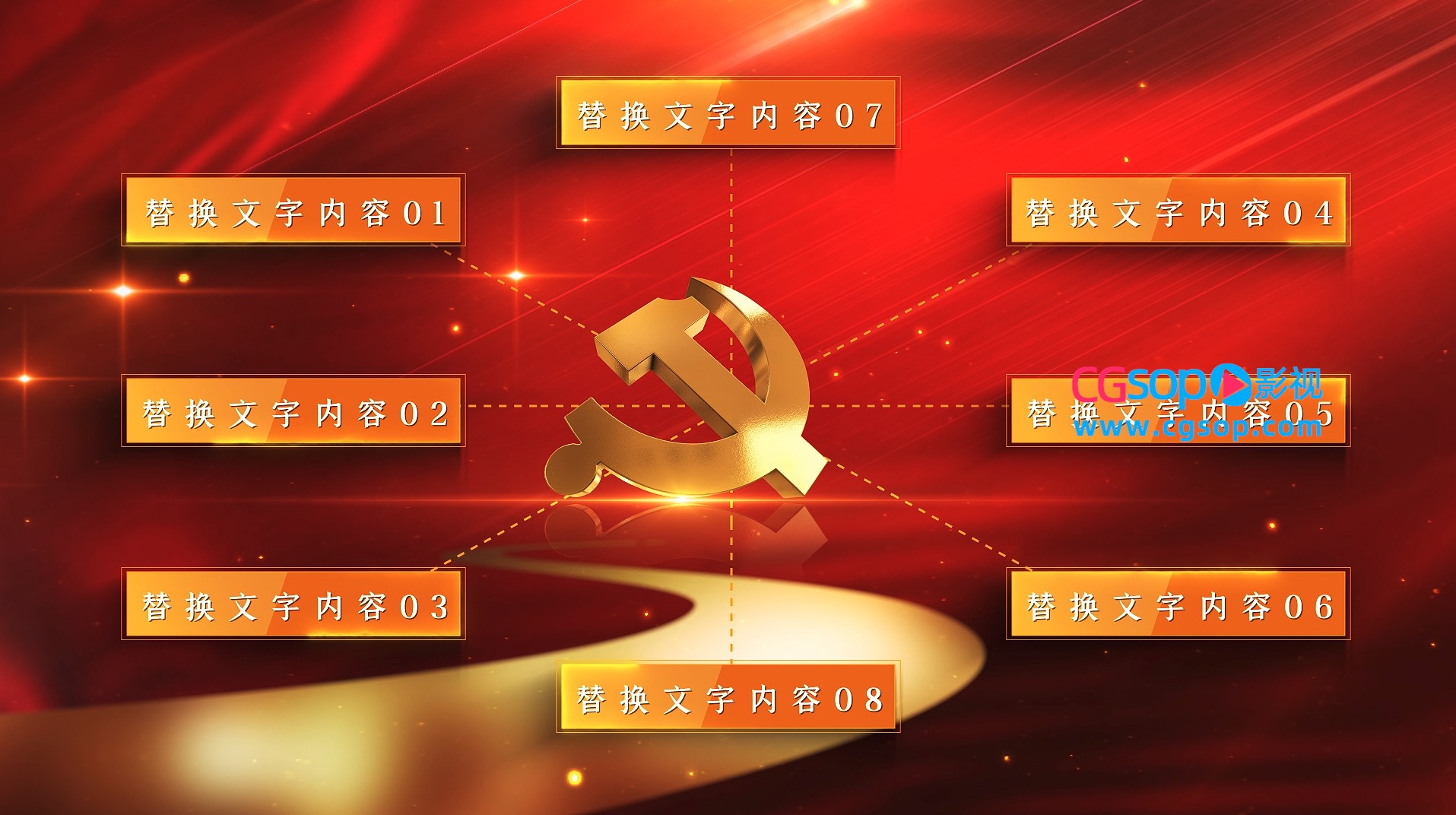 党政信息展示AE模板